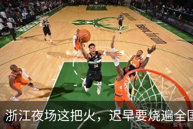 浙江夜场这把火，迟早要烧遍全国