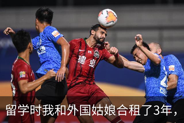 留学时我和外国姑娘合租了3年，每天换着花样给她做家常菜，临回国前一晚，她突然拉住我哭着说：留下吧我养你