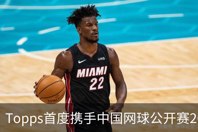 Topps首度携手中国网球公开赛2026 Topps Chrome® 网球系列全球独家首发